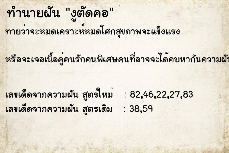 ทำนายฝันงูตัดคอ ทำนายฝันทำนายฝันงูตัดคอ