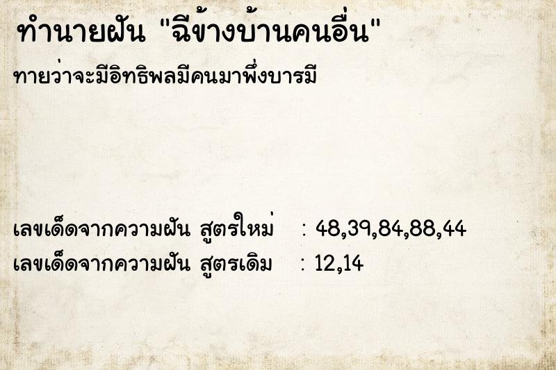 ทำนายฝันฉีข้างบ้านคนอื่น ทำนายฝันทำนายฝันฉีข้างบ้านคนอื่น
