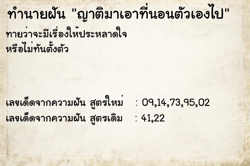 ทำนายฝัน ญาติมาเอาที่นอนตัวเองไป