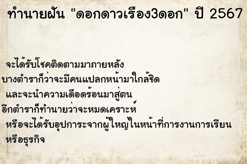 ทำนายฝัน ดอกดาวเรือง3ดอก ตำราโบราณ แม่นที่สุดในโลก