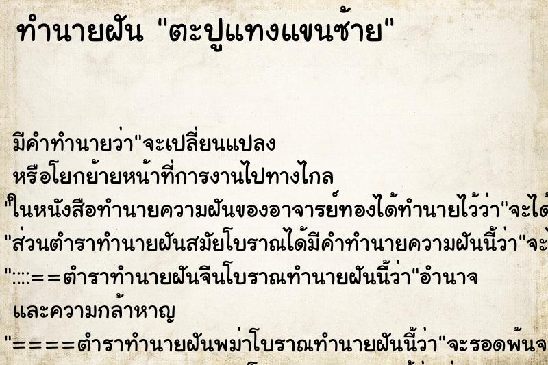 ทำนายฝัน ตะปูแทงแขนซ้าย ทำนายฝัน ตะปูแทงแขนซ้าย