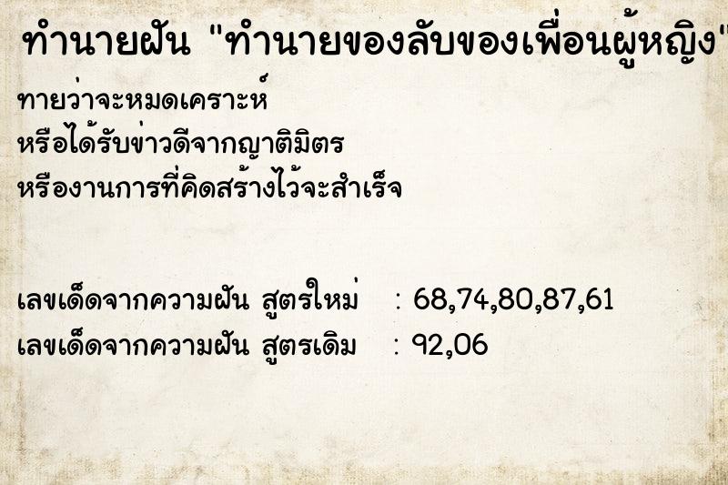 ทำนายฝัน ทำนายของลับของเพื่อนผู้หญิง