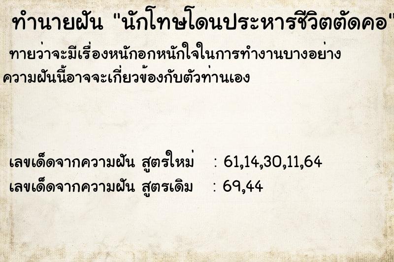 ทำนายฝัน นักโทษโดนประหารชีวิตตัดคอ ทำนายฝัน นักโทษโดนประหารชีวิตตัดคอ
