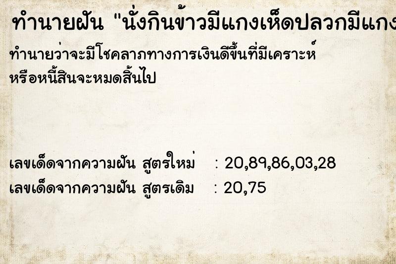 ทำนายฝัน นั่งกินข้าวมีแกงเห็ดปลวกมีแกงหอย ทำนายฝัน นั่งกินข้าวมีแกงเห็ดปลวกมีแกงหอย
