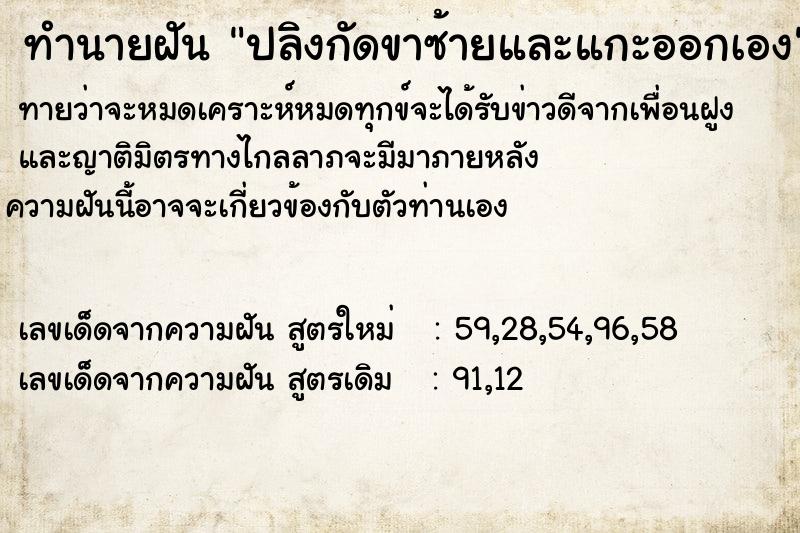 ทำนายฝันปลิงกัดขาซ้ายและแกะออกเอง ทำนายฝันทำนายฝันปลิงกัดขาซ้ายและแกะออกเอง