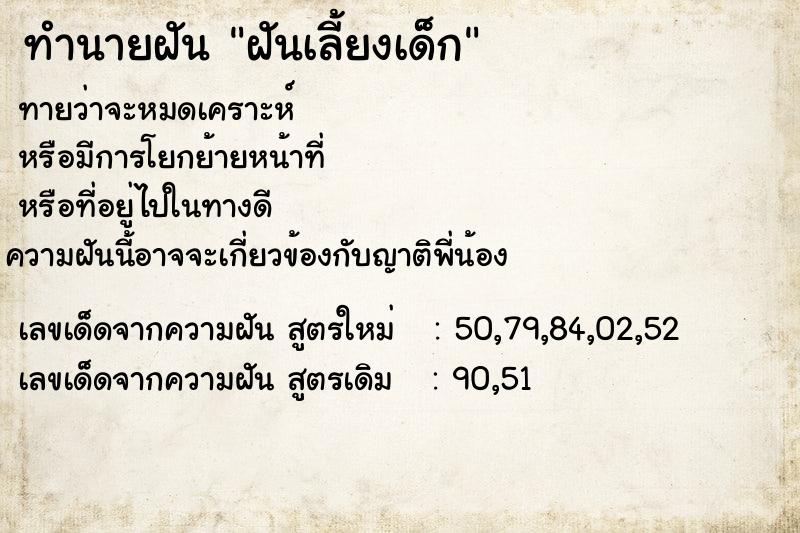 ทำนายฝันฝันเลี้ยงเด็ก ทำนายฝันทำนายฝันฝันเลี้ยงเด็ก