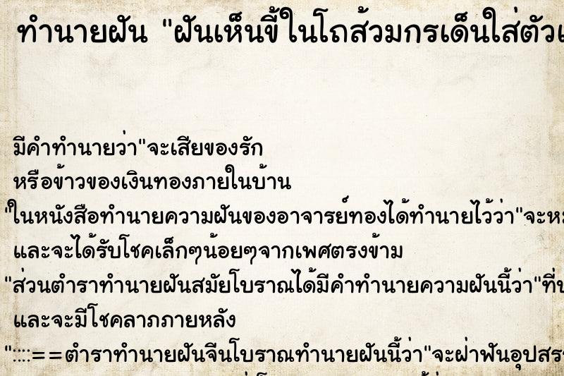 ทำนายฝันฝันเห็นขี้ในโถส้วมกรเด็นใส่ตัวเอง ทำนายฝันทำนายฝันฝันเห็นขี้ในโถส้วมกรเด็นใส่ตัวเอง
