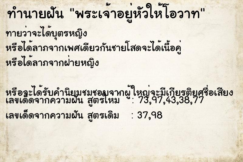ทำนายฝันพระเจ้าอยู่หัวให้โอวาท ทำนายฝันทำนายฝันพระเจ้าอยู่หัวให้โอวาท