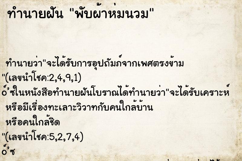 ทำนายฝัน พับผ้าห่มนวม ทำนายฝัน พับผ้าห่มนวม
