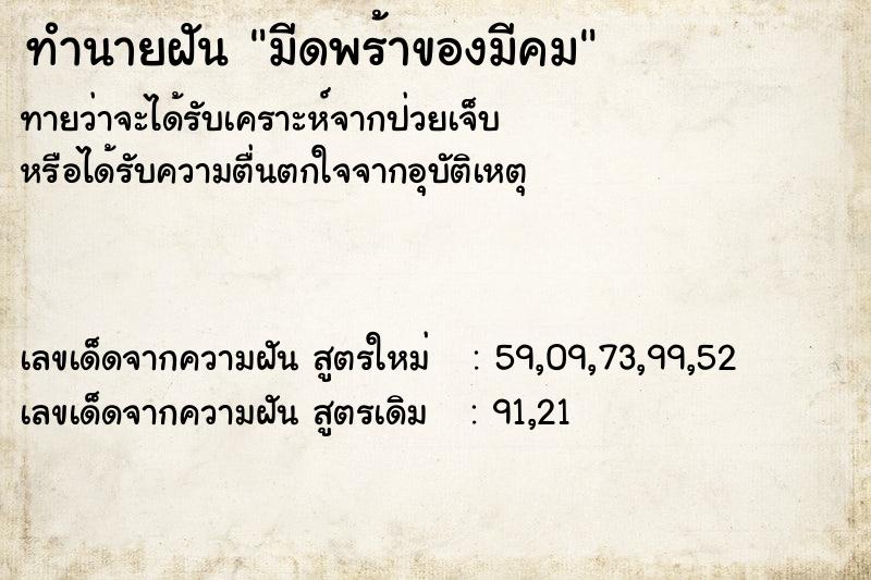 ทำนายฝันทำนายฝันมีดพร้าของมีคม