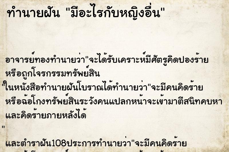 ทำนายฝัน มีอะไรกับหญิงอื่น ทำนายฝัน มีอะไรกับหญิงอื่น