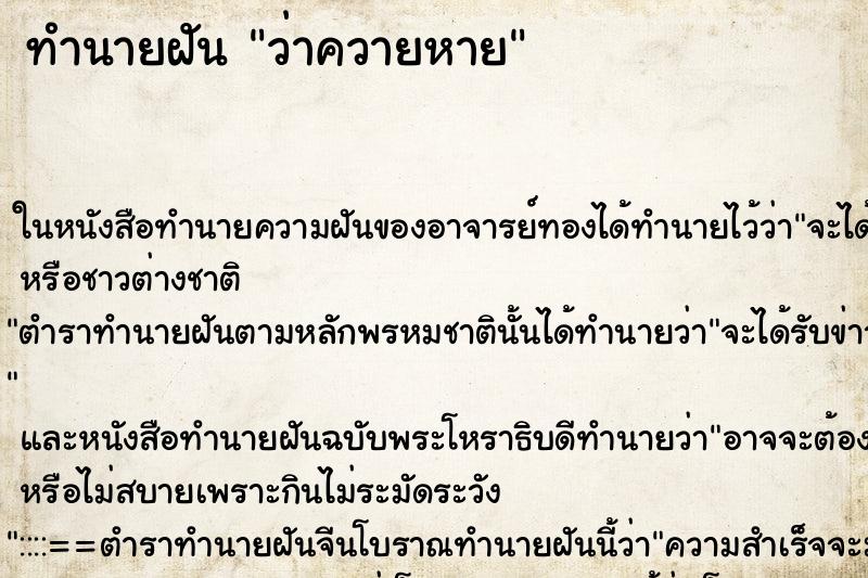 ทำนายฝันว่าควายหาย ทำนายฝันทำนายฝันว่าควายหาย