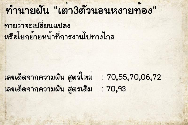 ทำนายฝันทำนายฝันเต่า3ตัวนอนหงายท้อง