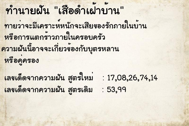ทำนายฝันทำนายฝันเสือดำเฝ้าบ้าน