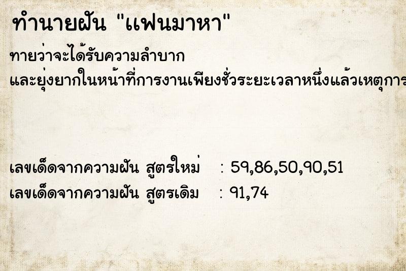 ทำนายฝัน เเฟนมาหา ตำราโบราณ แม่นที่สุดในโลก