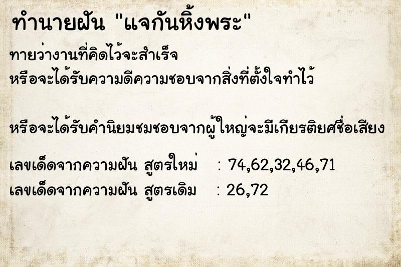 ทำนายฝันแจกันหิ้งพระ ทำนายฝันทำนายฝันแจกันหิ้งพระ