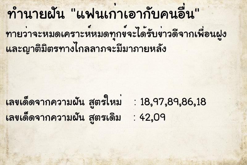 ทำนายฝัน แฟนเก่าเอากับคนอื่น ทำนายฝัน แฟนเก่าเอากับคนอื่น