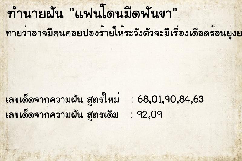 ทำนายฝันแฟนโดนมีดฟันขา ทำนายฝันทำนายฝันแฟนโดนมีดฟันขา
