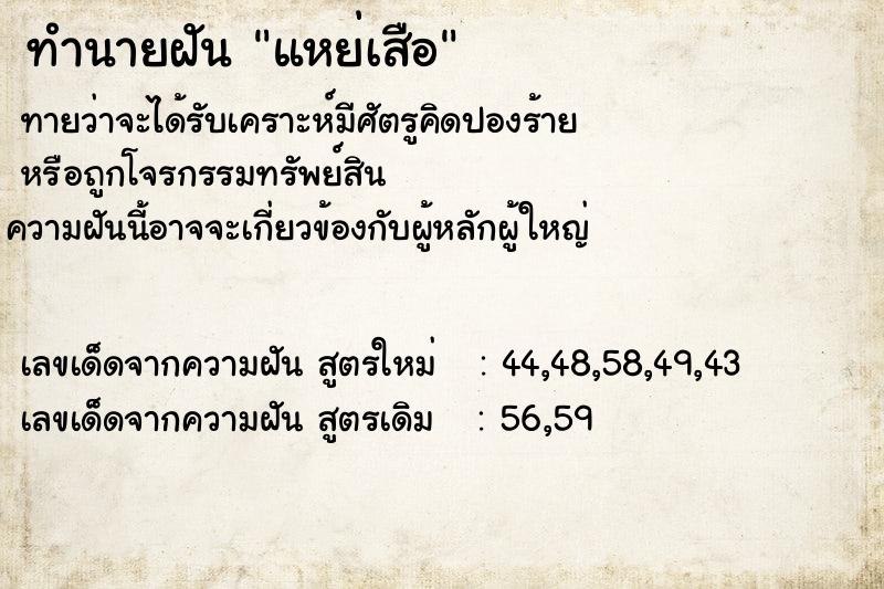 ทำนายฝันทำนายฝันแหย่เสือ