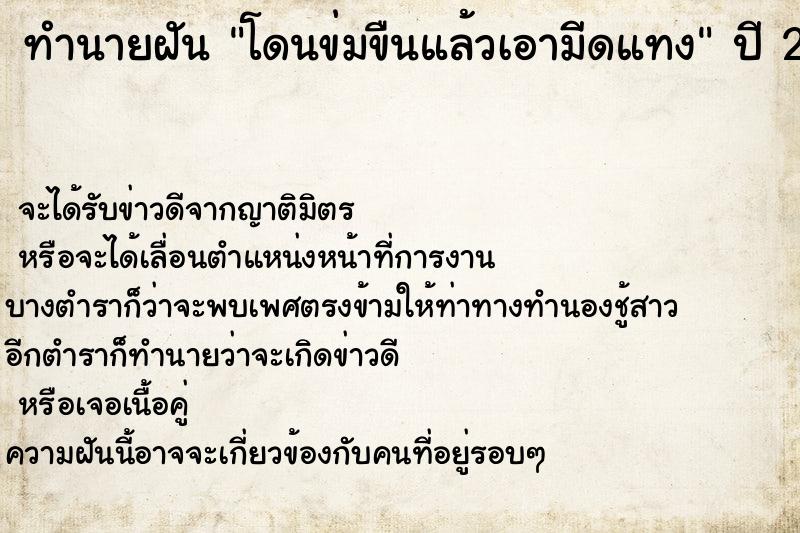 ทำนายฝัน โดนข่มขืนแล้วเอามีดแทง ทำนายฝัน โดนข่มขืนแล้วเอามีดแทง
