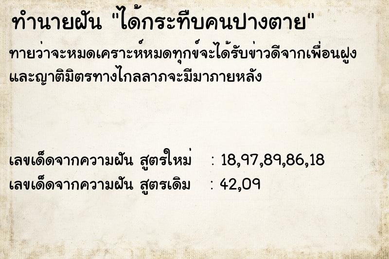 ทำนายฝันได้กระทืบคนปางตาย ทำนายฝันทำนายฝันได้กระทืบคนปางตาย