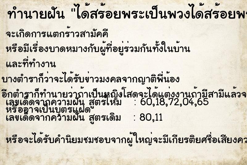 ทำนายฝันได้สร้อยพระเป็นพวงได้สร้อยพระเป็นพวงหลายองค์ ทำนายฝันทำนายฝันได้สร้อยพระเป็นพวงได้สร้อยพระเป็นพวงหลายองค์