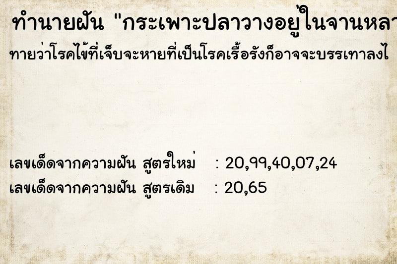 ทำนายฝันทำนายฝันกระเพาะปลาวางอยู่ในจานหลายอัน