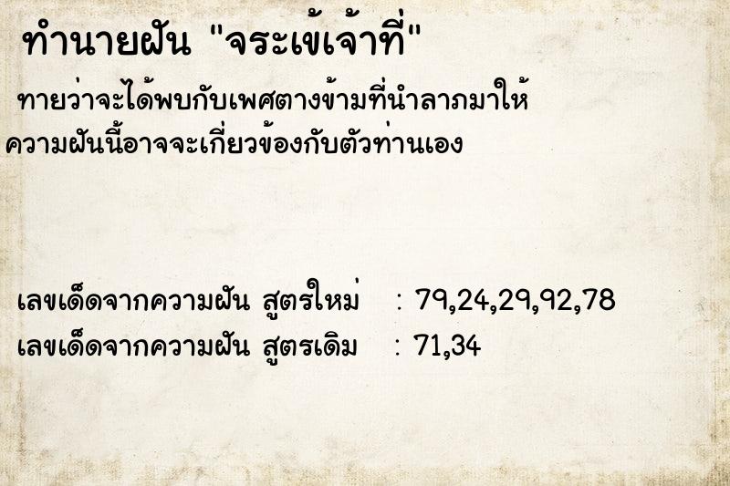 ทำนายฝันจระเข้เจ้าที่ ทำนายฝันทำนายฝันจระเข้เจ้าที่
