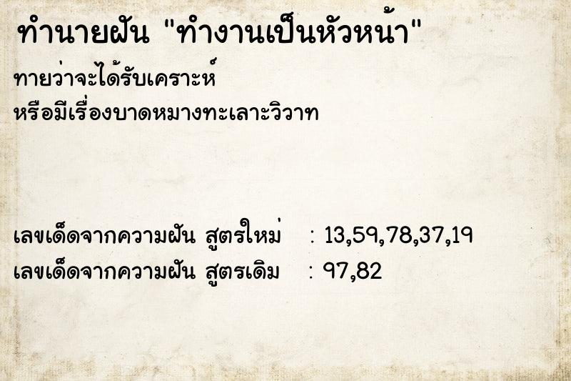 ทำนายฝันทำงานเป็นหัวหน้า ทำนายฝันทำนายฝันทำงานเป็นหัวหน้า