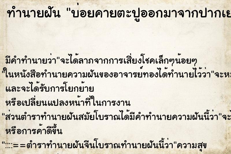 ทำนายฝันบ่อยคายตะปูออกมาจากปากเยอะมาก ทำนายฝันทำนายฝันบ่อยคายตะปูออกมาจากปากเยอะมาก