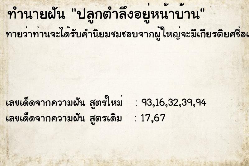 ทำนายฝัน ปลูกตำลึงอยู่หน้าบ้าน