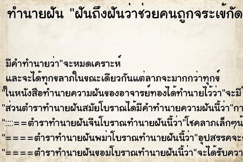 ทำนายฝัน ฝันถึงฝันว่าช่วยคนถูกจระเข้กัด ทำนายฝัน ฝันถึงฝันว่าช่วยคนถูกจระเข้กัด