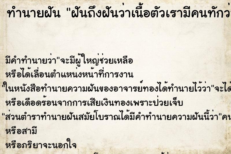 ทำนายฝันฝันถึงฝันว่าเนื้อตัวเรามีคนทักว่าหอม ทำนายฝันทำนายฝันฝันถึงฝันว่าเนื้อตัวเรามีคนทักว่าหอม
