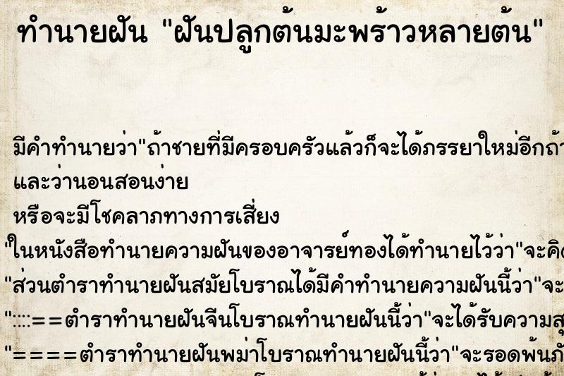 ทำนายฝัน ฝันปลูกต้นมะพร้าวหลายต้น ทำนายฝัน ฝันปลูกต้นมะพร้าวหลายต้น