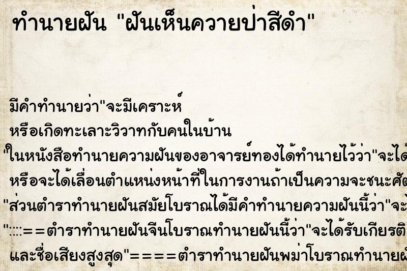 ทำนายฝันฝันเห็นควายป่าสีดำ ทำนายฝันทำนายฝันฝันเห็นควายป่าสีดำ