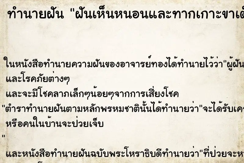 ทำนายฝัน ฝันเห็นหนอนและทากเกาะขาเต็มเลย ทำนายฝัน ฝันเห็นหนอนและทากเกาะขาเต็มเลย