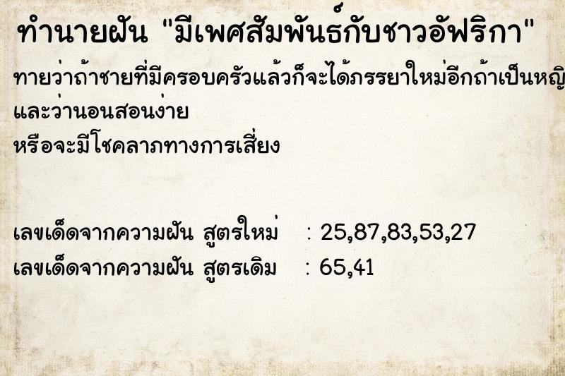 ทำนายฝันมีเพศสัมพันธ์กับชาวอัฟริกา ทำนายฝันทำนายฝันมีเพศสัมพันธ์กับชาวอัฟริกา