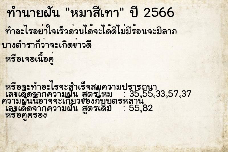 ทำนายฝัน หมาสีเทา ทำนายฝัน หมาสีเทา
