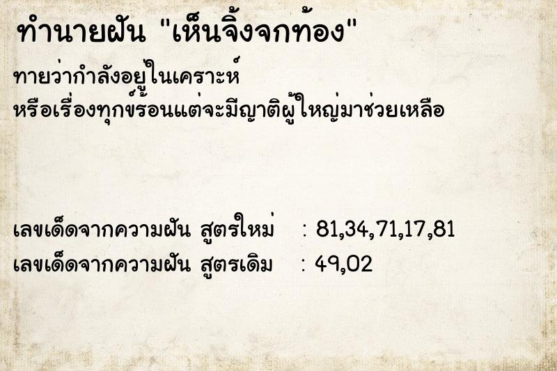 ทำนายฝันทำนายฝันเห็นจิ้งจกท้อง