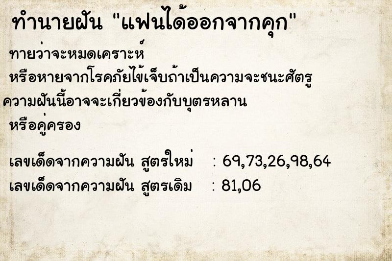 ทำนายฝันแฟนได้ออกจากคุก ทำนายฝันทำนายฝันแฟนได้ออกจากคุก