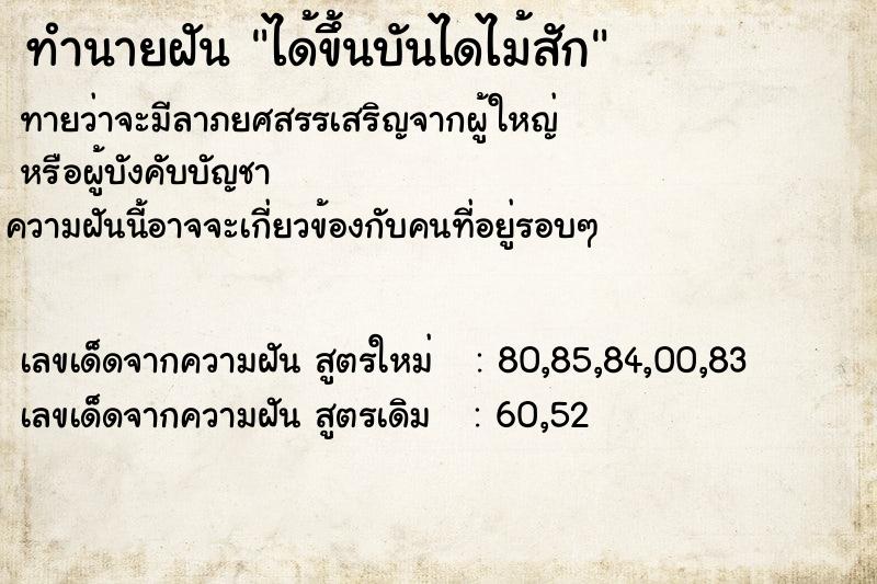 ทำนายฝันทำนายฝันได้ขึ้นบันไดไม้สัก
