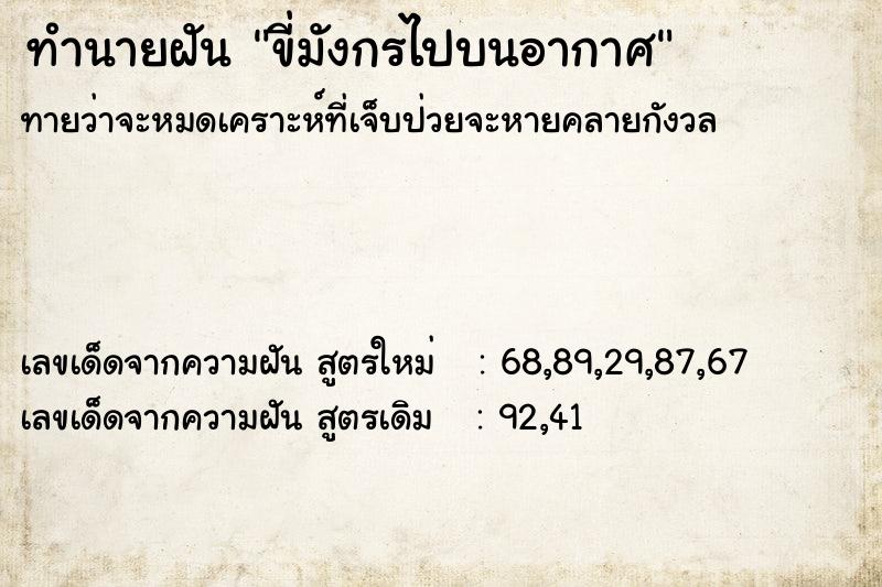 ทำนายฝันทำนายฝันขี่มังกรไปบนอากาศ