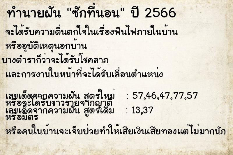 ทำนายฝันซักที่นอน ทำนายฝันทำนายฝันซักที่นอน