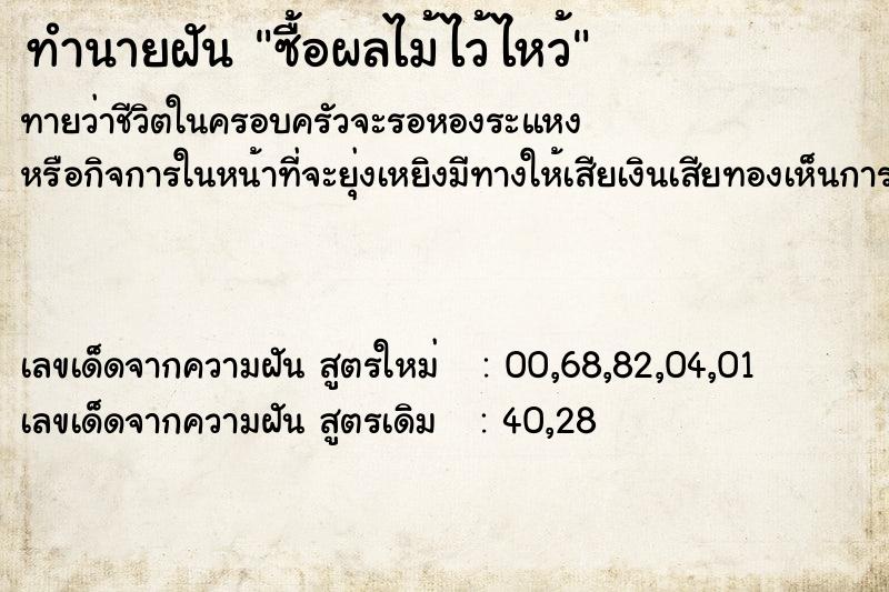 ทำนายฝันซื้อผลไม้ไว้ไหว้ ทำนายฝันทำนายฝันซื้อผลไม้ไว้ไหว้