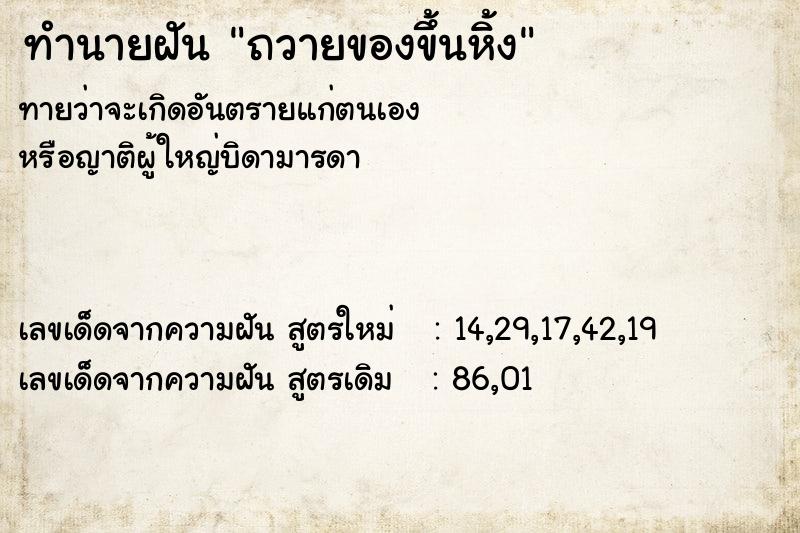ทำนายฝัน ถวายของขึ้นหิ้ง