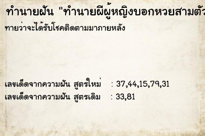 ทำนายฝันทำนายผีผู้หญิงบอกหวยสามตัวตรง ทำนายฝันทำนายฝันทำนายผีผู้หญิงบอกหวยสามตัวตรง