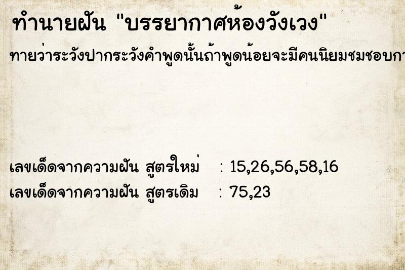 ทำนายฝันบรรยากาศห้องวังเวง ทำนายฝันทำนายฝันบรรยากาศห้องวังเวง