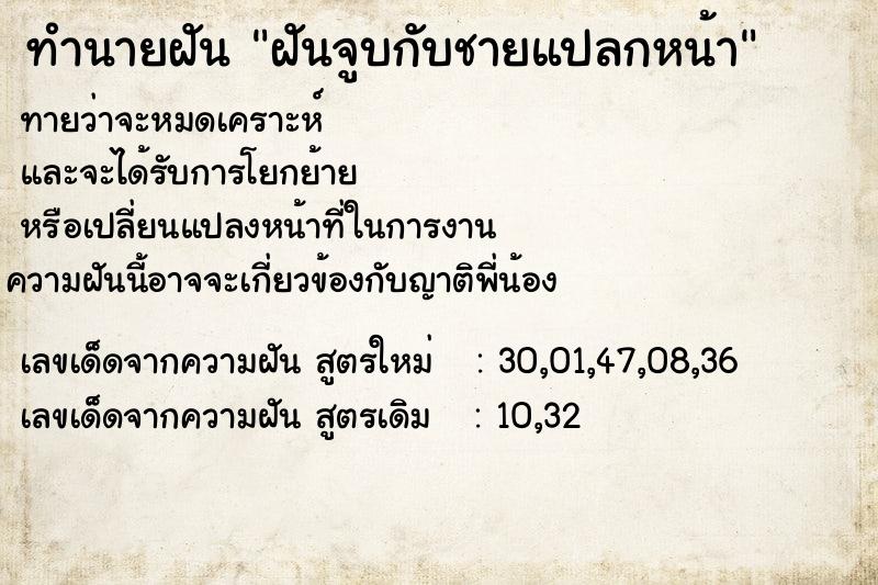 ทำนายฝันฝันจูบกับชายแปลกหน้า ทำนายฝันทำนายฝันฝันจูบกับชายแปลกหน้า