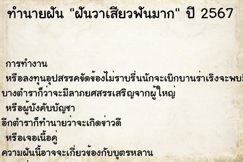 ทำนายฝัน ฝันวาเสียวฟันมาก ทำนายฝัน ฝันวาเสียวฟันมาก