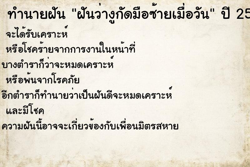 ทำนายฝันฝันว่างูกัดมือซ้ายเมื่อวัน ทำนายฝันทำนายฝันฝันว่างูกัดมือซ้ายเมื่อวัน